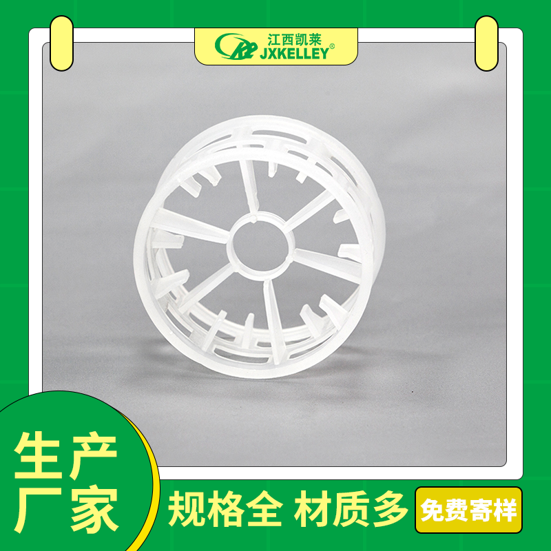 凯莱化工-塑料贝它环  水汽冷却/吸收和剥离装置 聚丙烯 洗涤塔