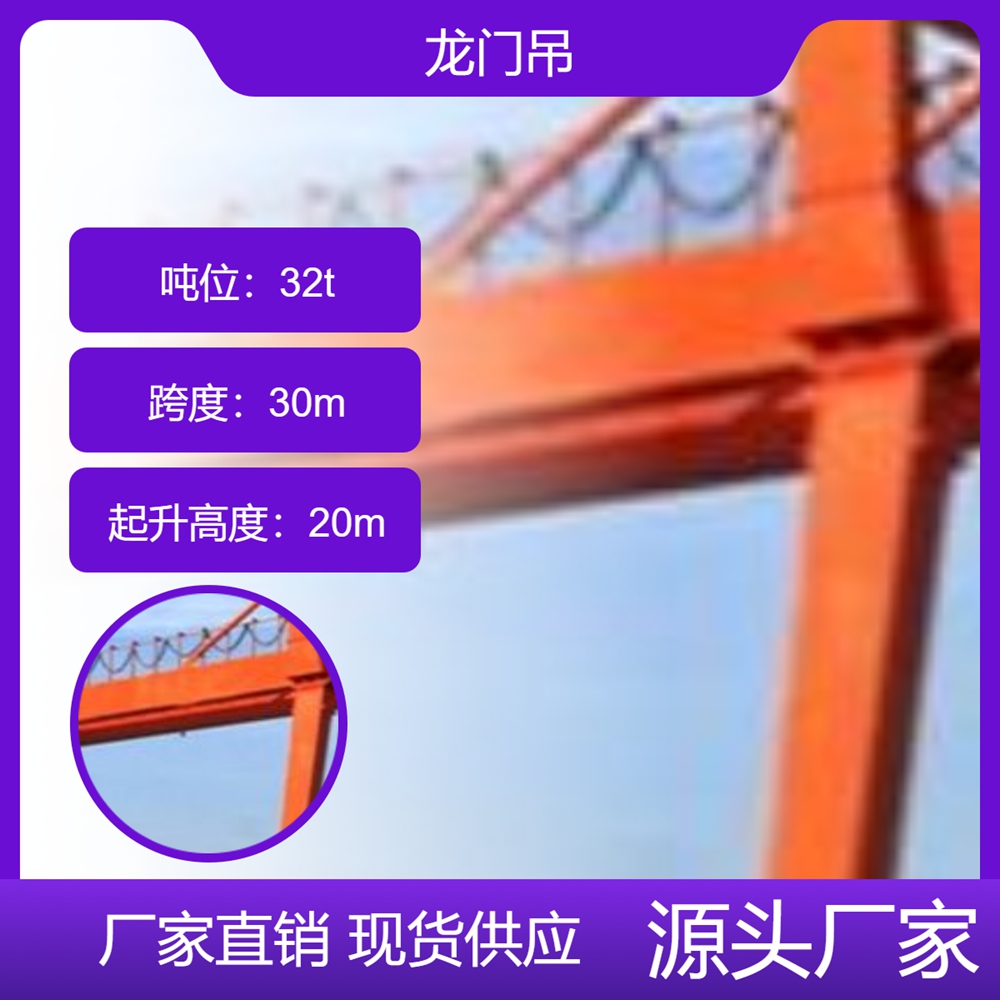 龙门吊厂家龙门吊起吊能力