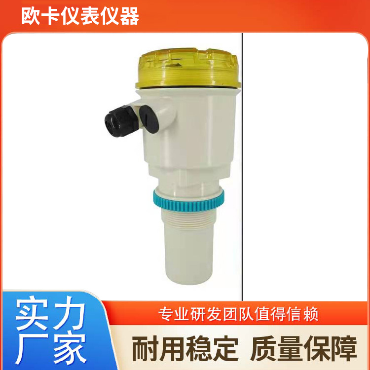 南京欧卡 白色圆形一体液位计防腐防爆液位仪
