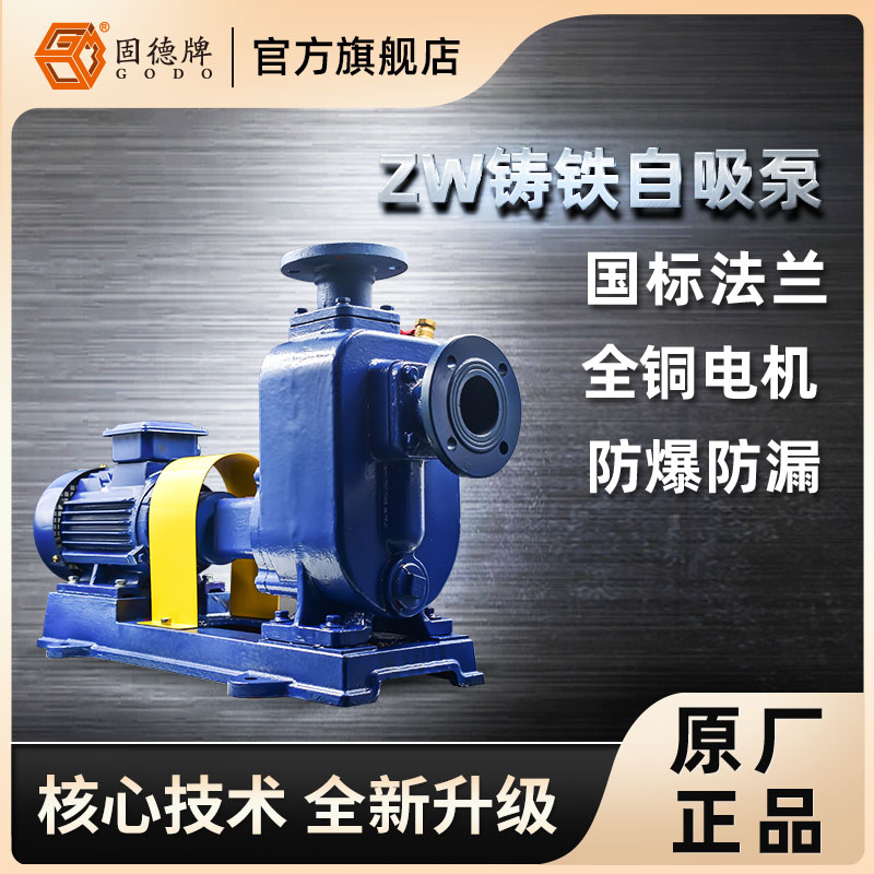 自吸泵供应商 自吸泵价格 ZW铸铁自吸泵
