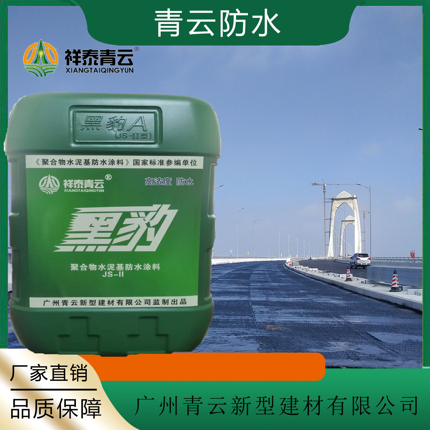 黑豹防水涂料厂家报价
