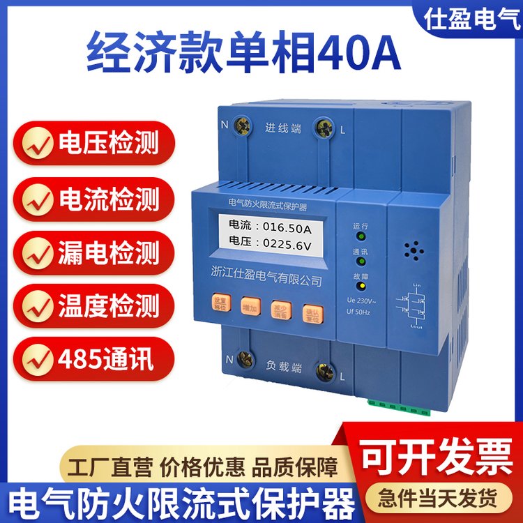 限流式保护器ASCP200-1/16A电气火灾短路过流漏电过载欠压超温