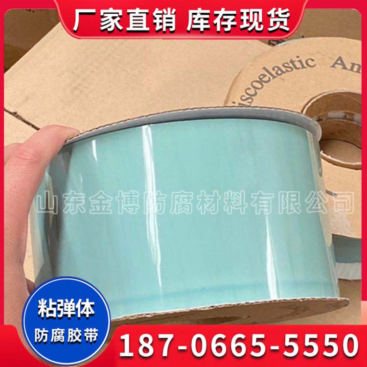 粘弹体防腐胶带 钢质管道防腐层防腐蚀带 粘弹体材料