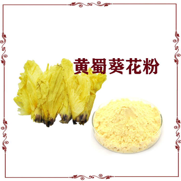 黄蜀葵花提取物 速溶粉 喷雾干燥粉 质量稳定  库存充足