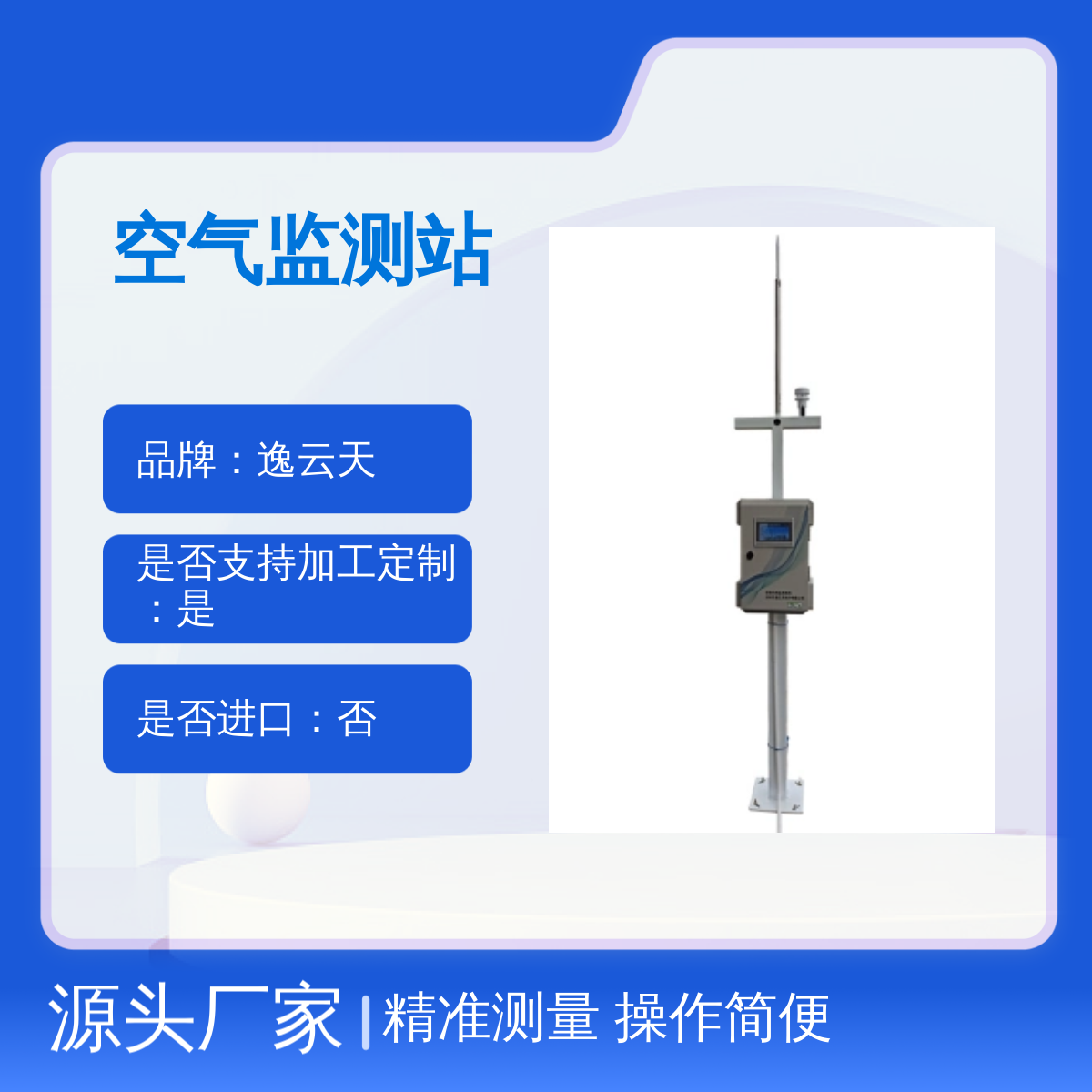 逸云天可燃气体检测仪微型空气监测站 操作简便 定制服务