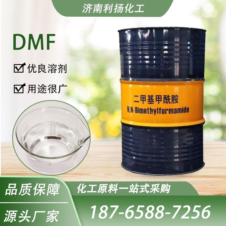 二甲基甲酰胺  DMF 工业脱漆剂原料99.9%含量无色液体68-12-2