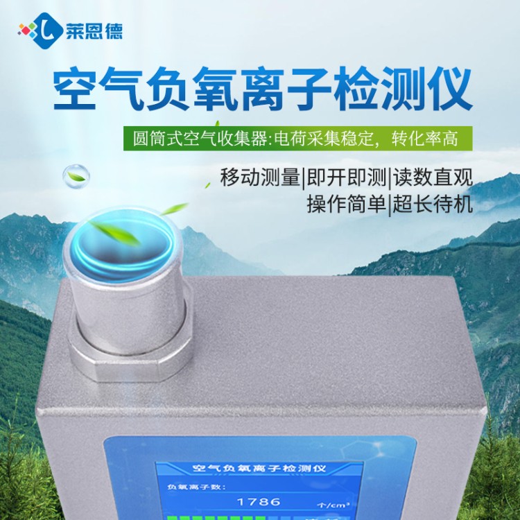 负氧离子检测仪型号齐全 售后无忧