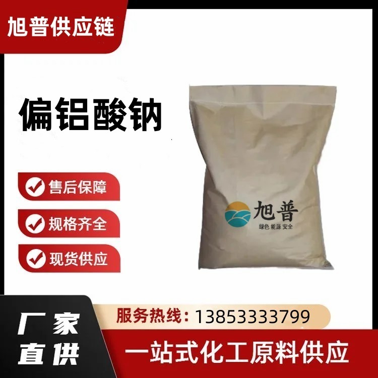 偏铝酸钠厂家直供