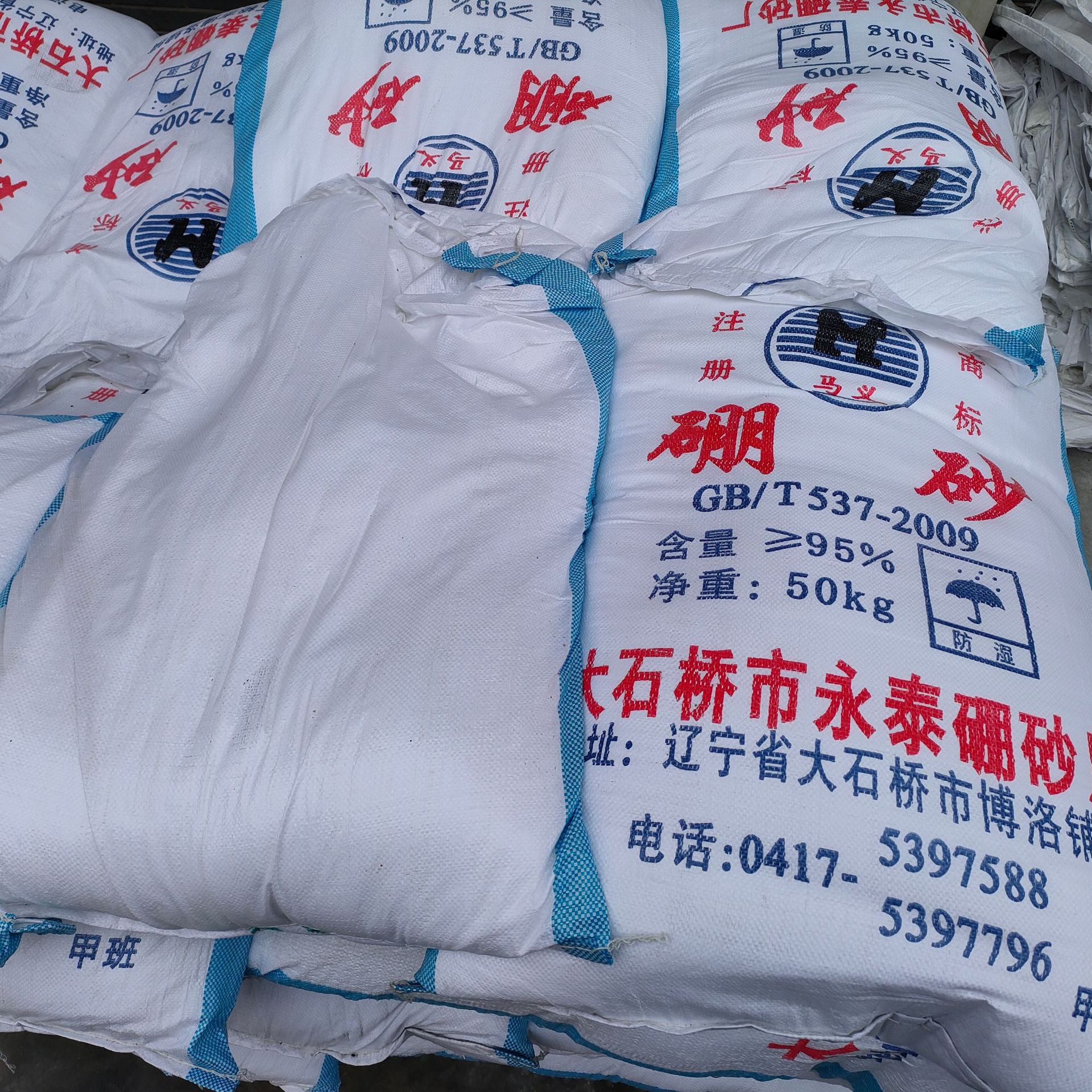 硼砂 大石桥工业级十水四硼酸钠 95%含量 质量保证