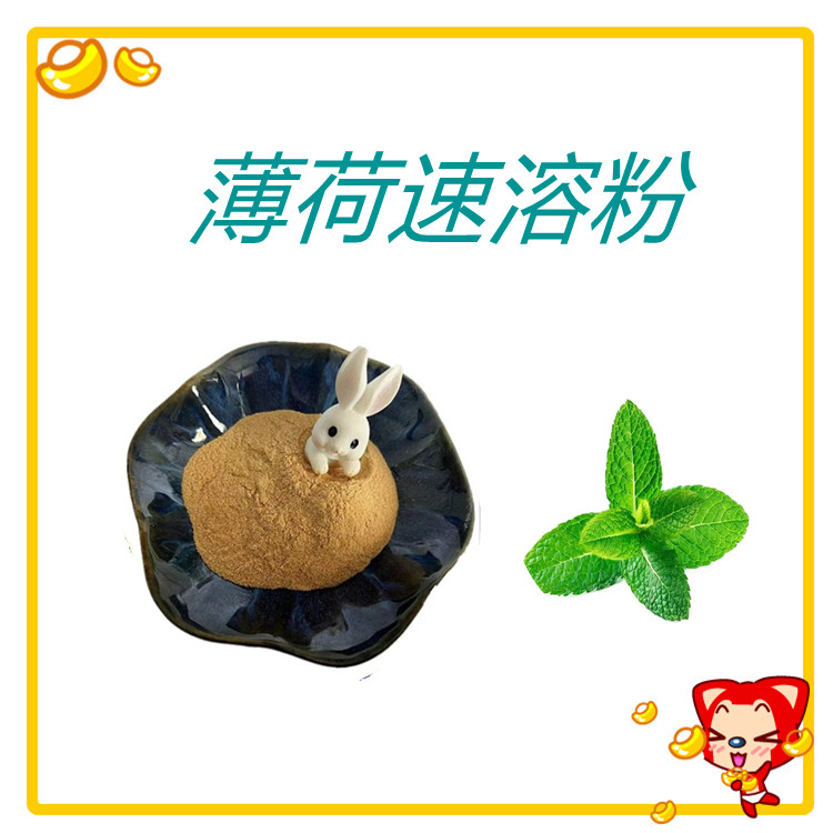 薄荷粉  含多种营养成分   水溶性好   植物原料   质量稳定    固体饮料