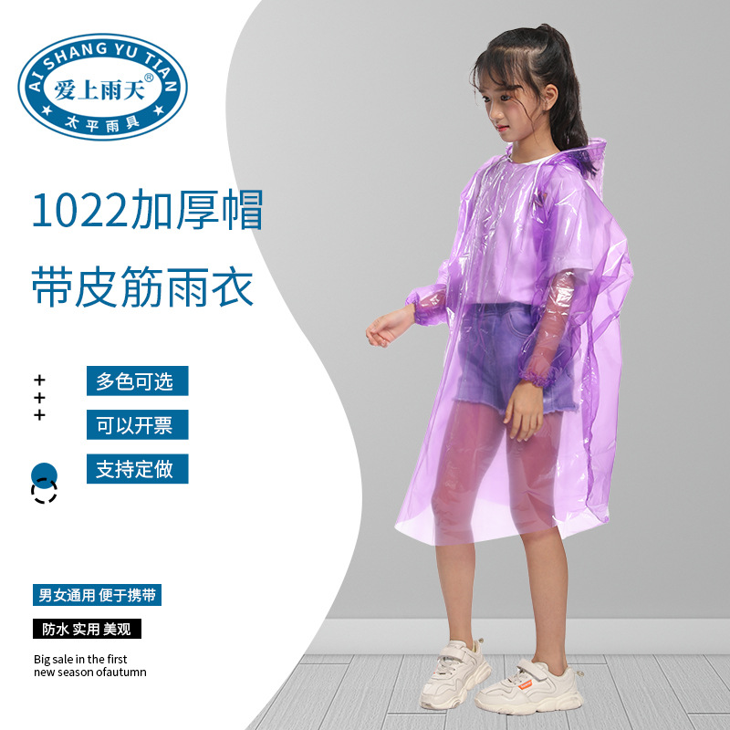 爱上雨天1022儿童透明帽绳束口雨衣 儿童多次使用帽带皮筋雨衣