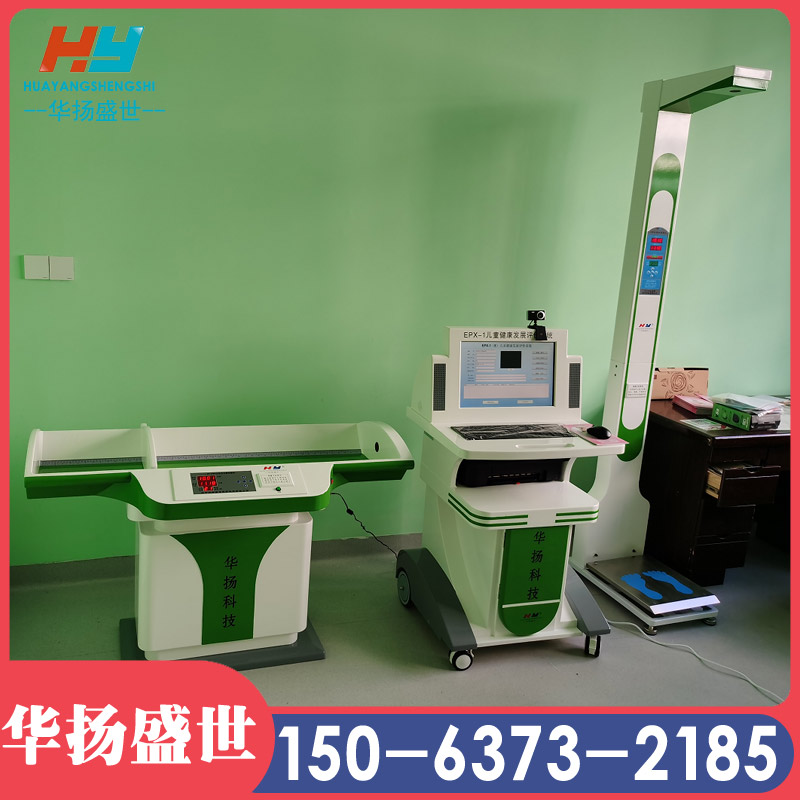 多功能EPX-1(E)型儿童发展评价系统价格 华扬盛世