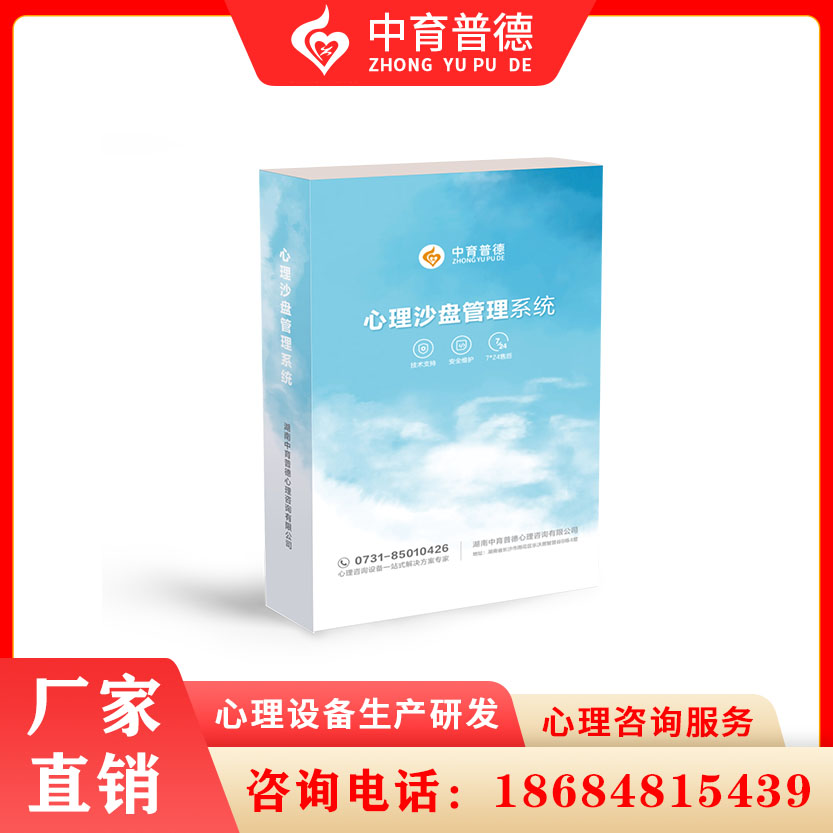 心理沙盘管理系统详情价格