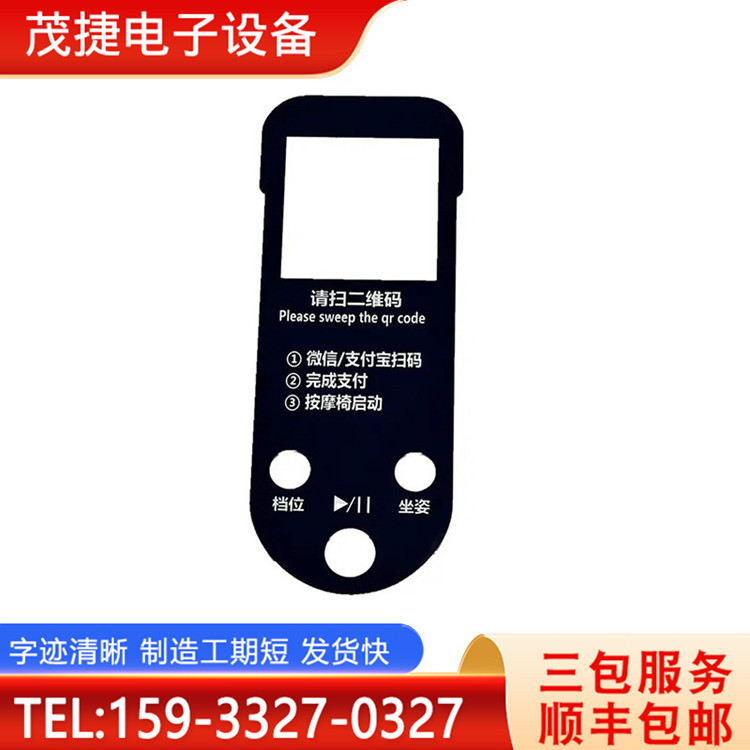 按键面板贴定制 亚克力面板面贴 pc智能控制薄膜开关