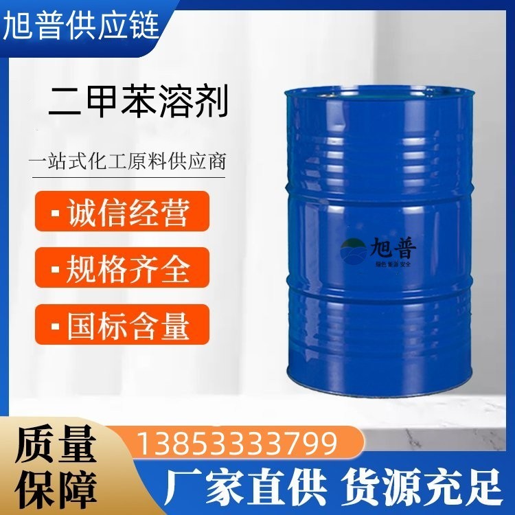 二甲苯溶剂生产厂家