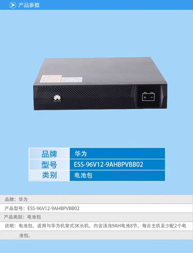 华为蓄电池6K-20K专用电池