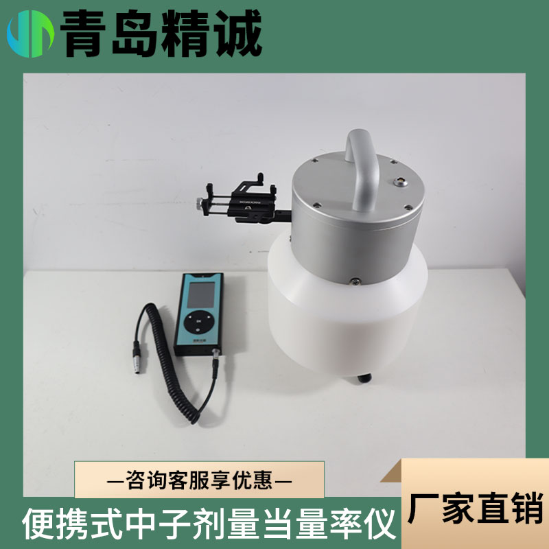 中子剂量检测仪中子探测器Xγ剂量仪便携式中子周围剂量当量率仪