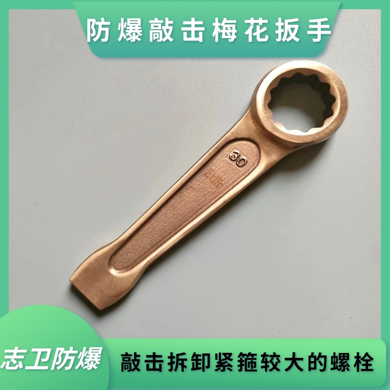 防爆敲击梅花扳手铜质 石油天然气场所 握感舒适 效果好
