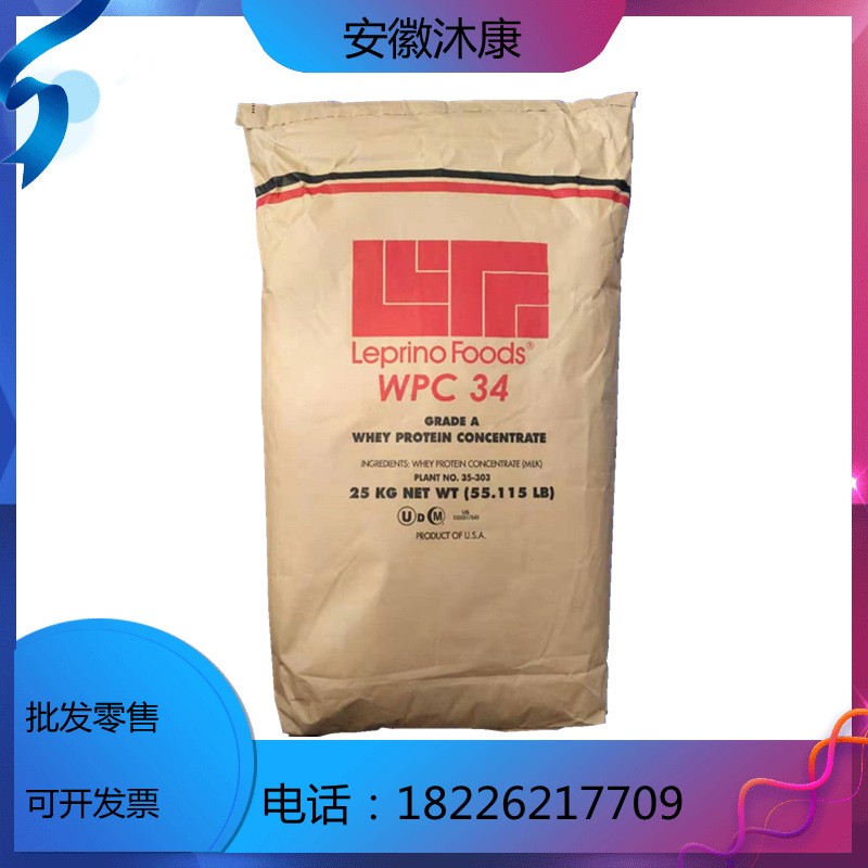 现货乳清蛋白wpc食品级 分离乳清蛋白营养强化剂 沐康