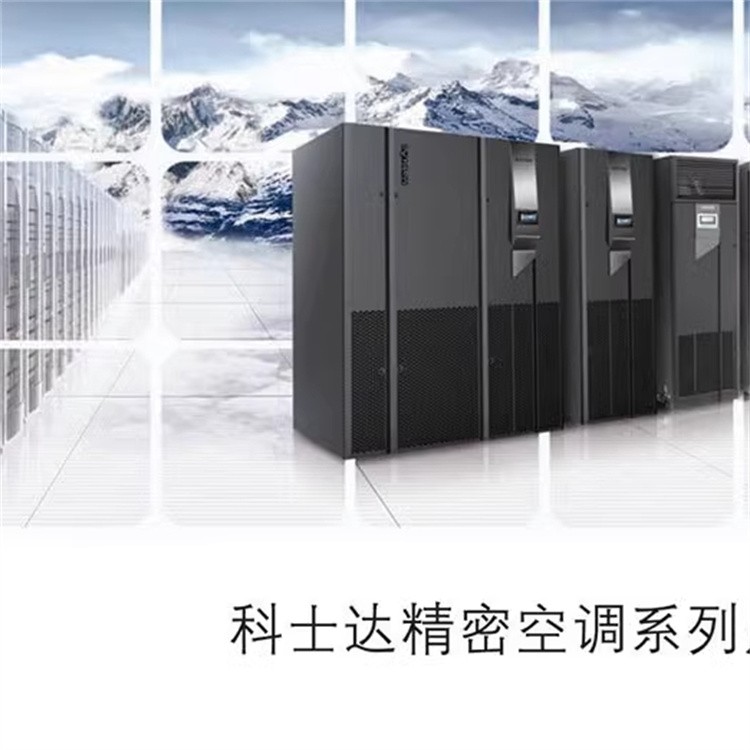 科士达 FocusAir 系列行级精密空调 高热密度数据中心机柜制冷方案