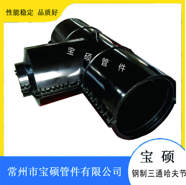 PE管对接三通异径哈夫节 PVC管道修补器 电熔接头处堵漏器