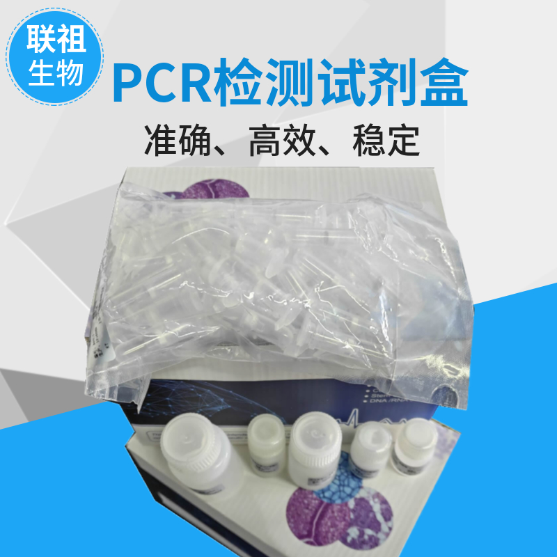 荧光定量PCR试剂盒报价