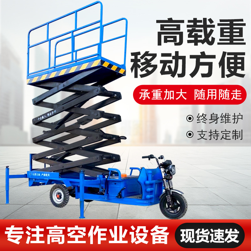 力豪机械 车载式升降平台 三轮车载升降机 高空升降作业车