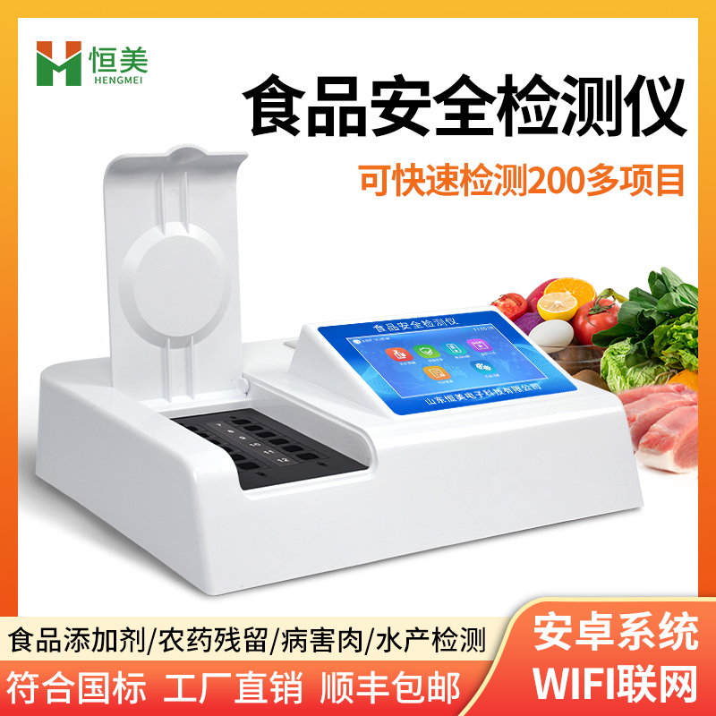 食品安全快速检测仪  多功能 安卓系统