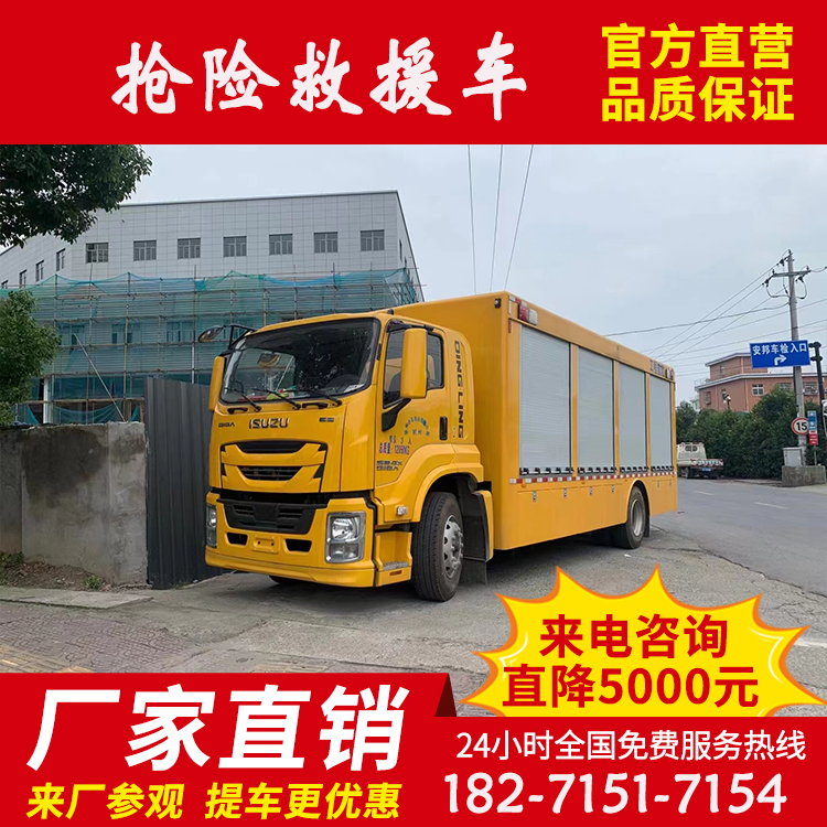 五十铃卷栏门救险车