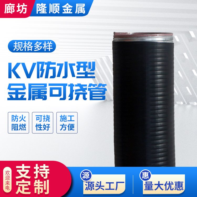 隆顺 防水型可挠电气导管 源头厂家 可定制