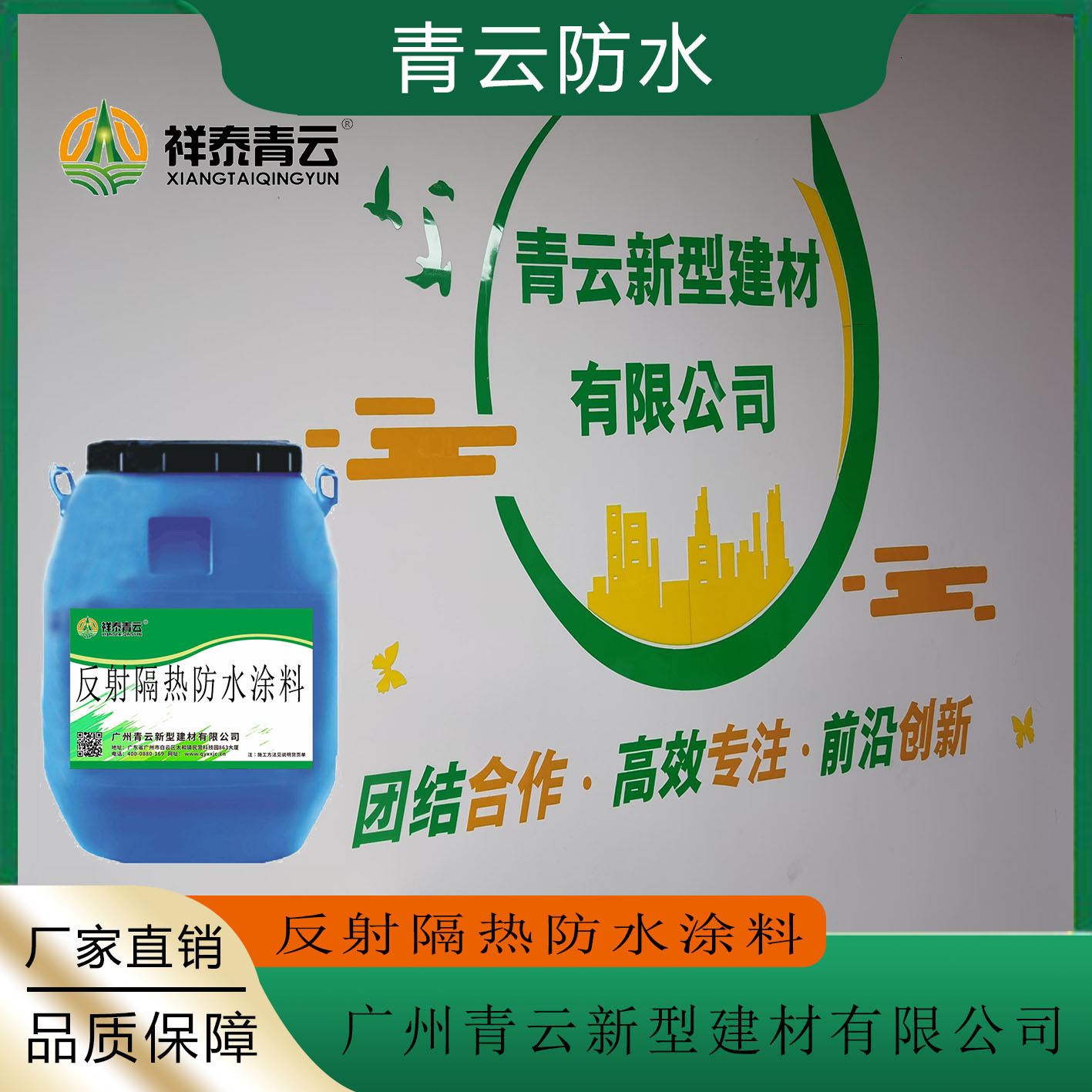 反射隔热防水涂料厂家批发