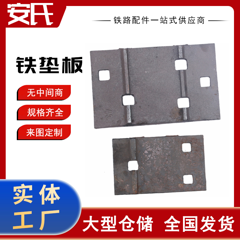 43KG铁路垫板 60kg轨道垫板 延时钢轨铁垫板 防锈耐磨