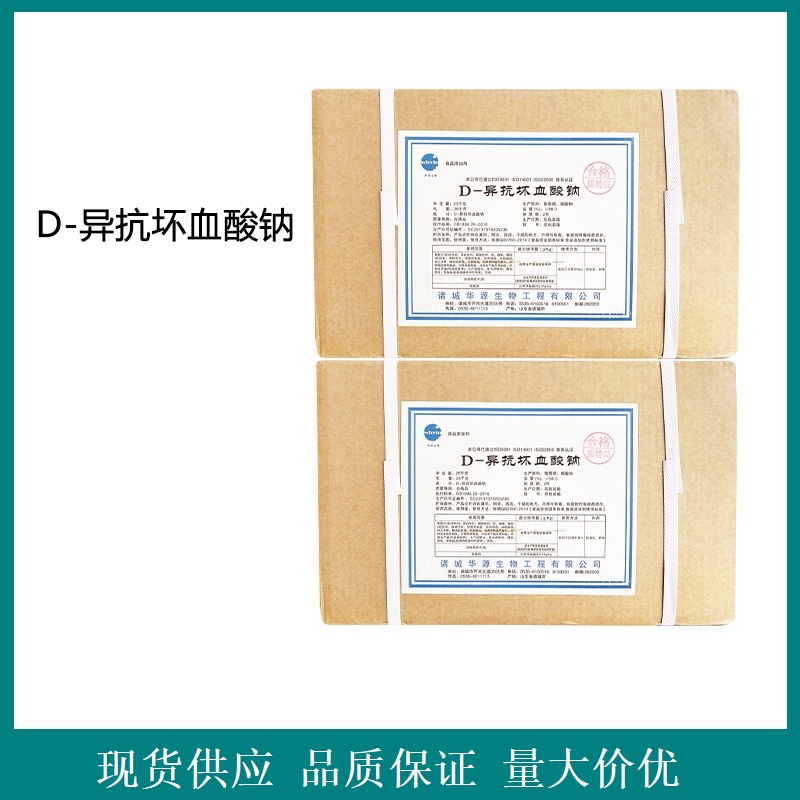 D-异抗坏血酸钠厂家 VC钠抗氧化剂食用卤肉罐头防腐剂