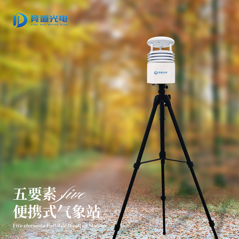 便携式气象站 移动监测 多种传输