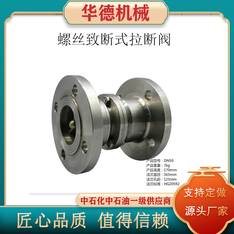 华德 铝合金拉断阀 致断螺栓式抱箍式 DN100 种类齐全