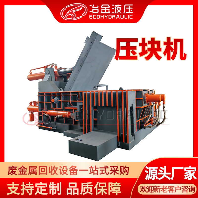 废旧金属压块机 400型钢筋压缩成型机 铝线打包机
