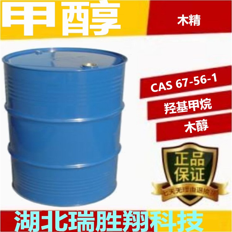 甲醇供应商