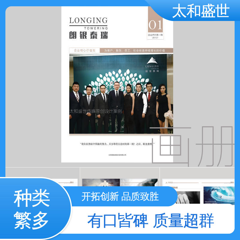 太和盛世 适用范围广 精心策划 摄影作品画册设计