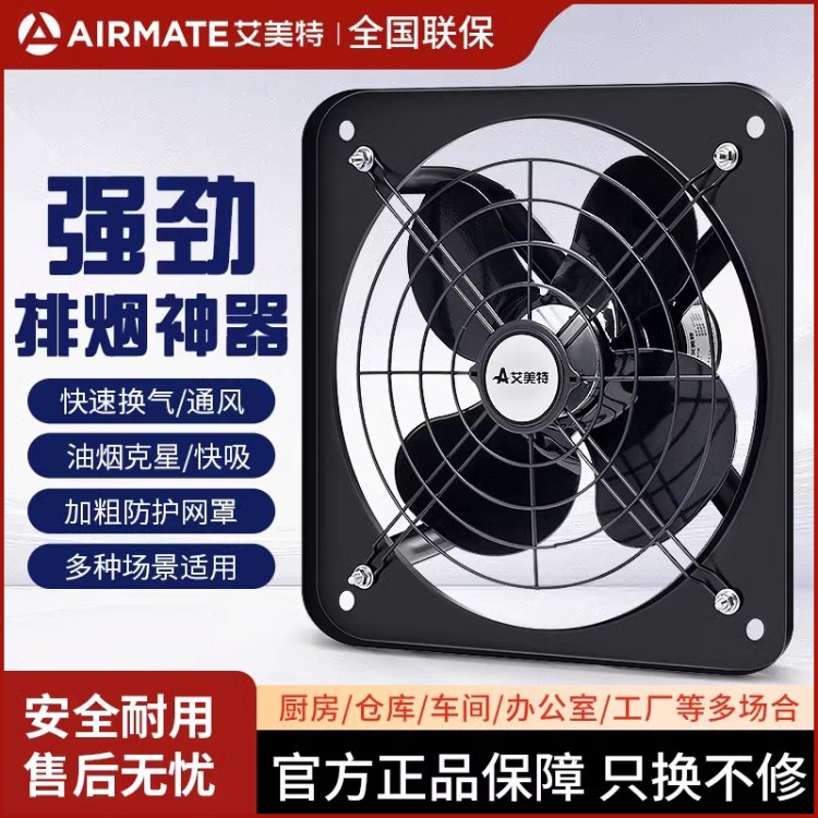 艾美特换气扇排气扇 卫生间强力排气扇 大风量排风扇