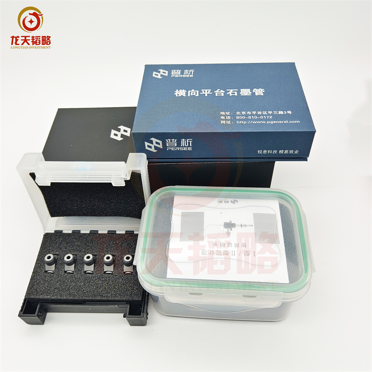 普析通用横向平台石墨管 原装正品长寿稳定灵敏度高重现性好