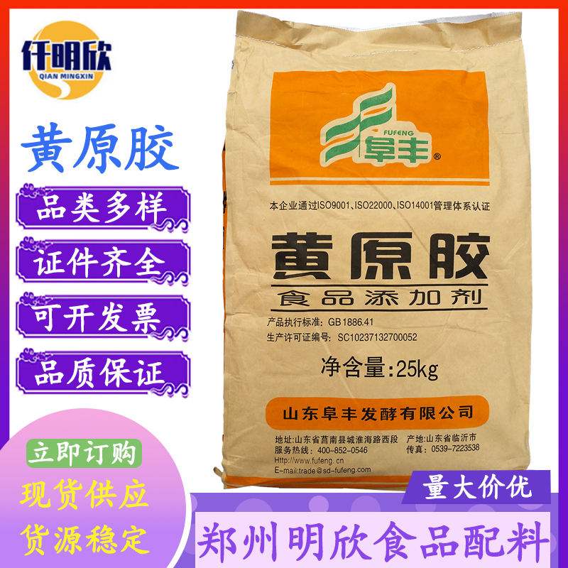 批发黄原胶阜丰黄原胶大量现货价格优惠黄原胶