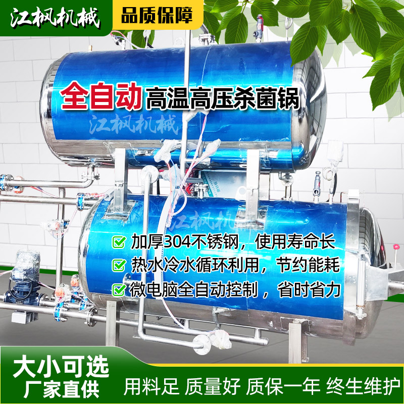 全自动玉米粽子杀菌锅 肉制品牛肉辣条杀菌釜 真空袋装食品灭菌锅