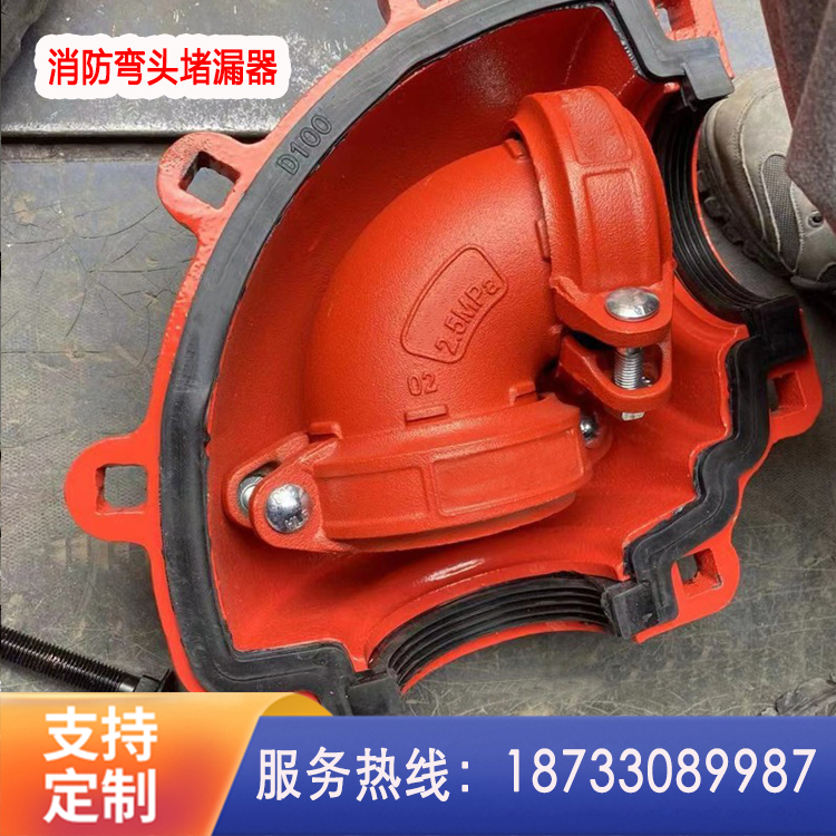 弯头哈夫节 消防弯头堵漏器 消防三通 焊接弯头 消防卡箍堵漏器 管件厂家直销