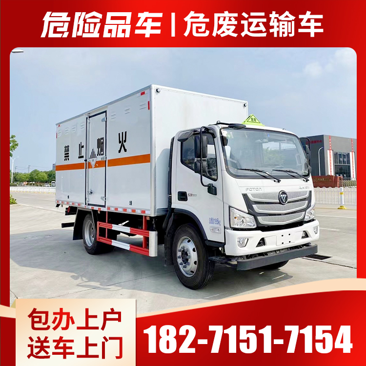 甲醇危险品运输车，危险废物车