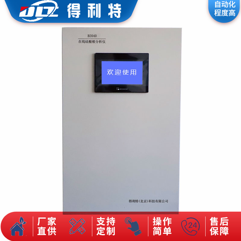 B2040在线硅酸根分析仪