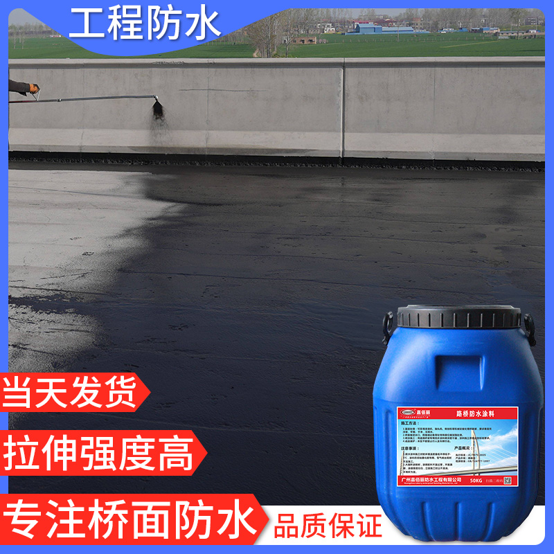 FYT-1 FYT-2桥面防水涂料 道桥用防水涂料 耐高温耐低温柔性不开裂