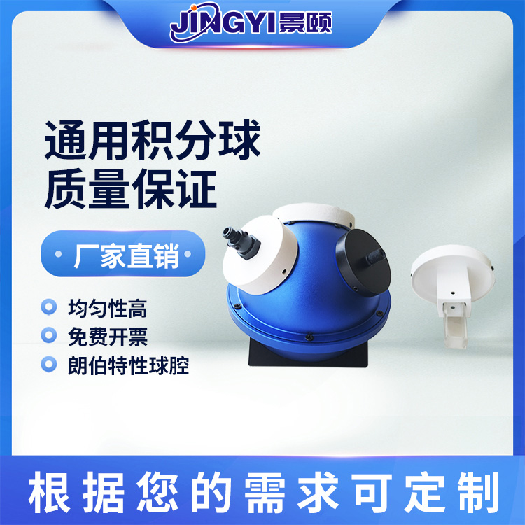 快速光谱分析系统积分球光谱仪光通量色温测试仪