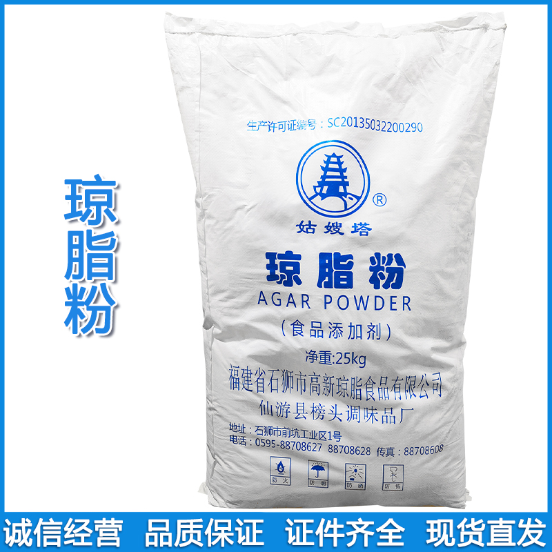 食品级琼脂高透明度食品增稠剂胶凝剂食用寒天粉1kg/袋琼脂粉