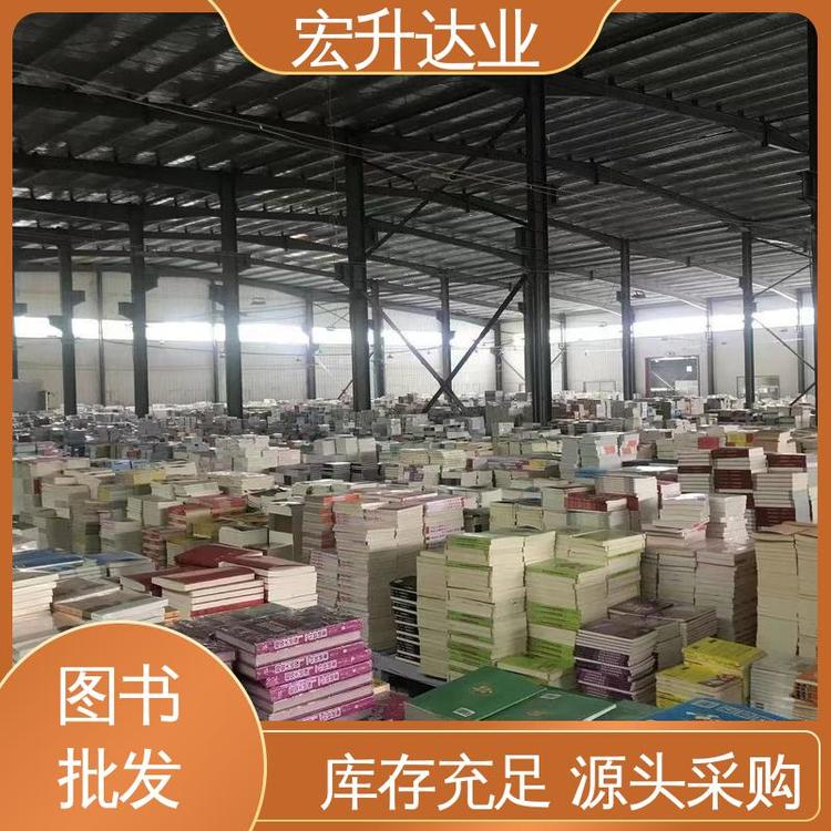 宏升达业 中小学图书馆配 项目投标合作 百万库存 财经管理书籍