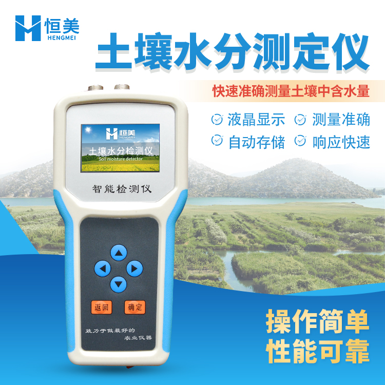 土壤水分测定仪HM-S 结构完整